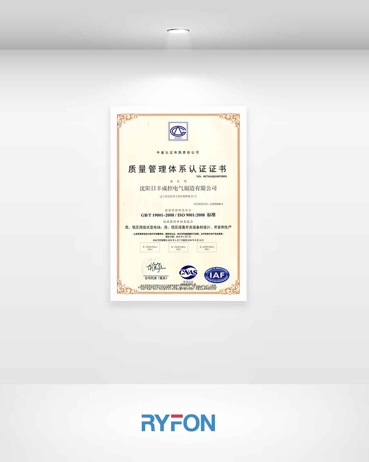 质量管理体系认证证书