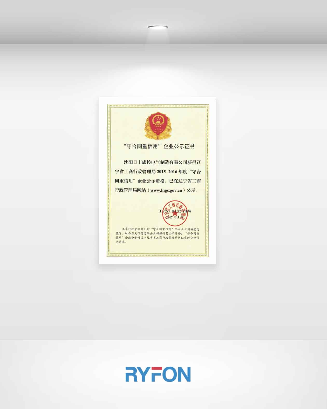 辽宁省守合同重信用