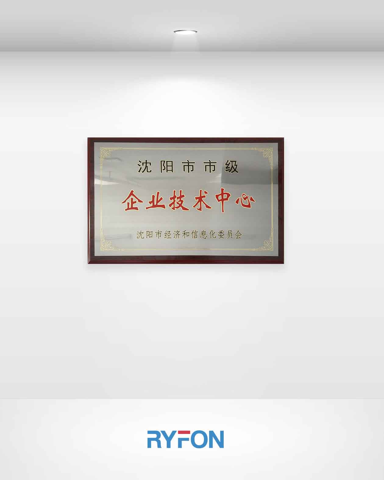 企业技术中心