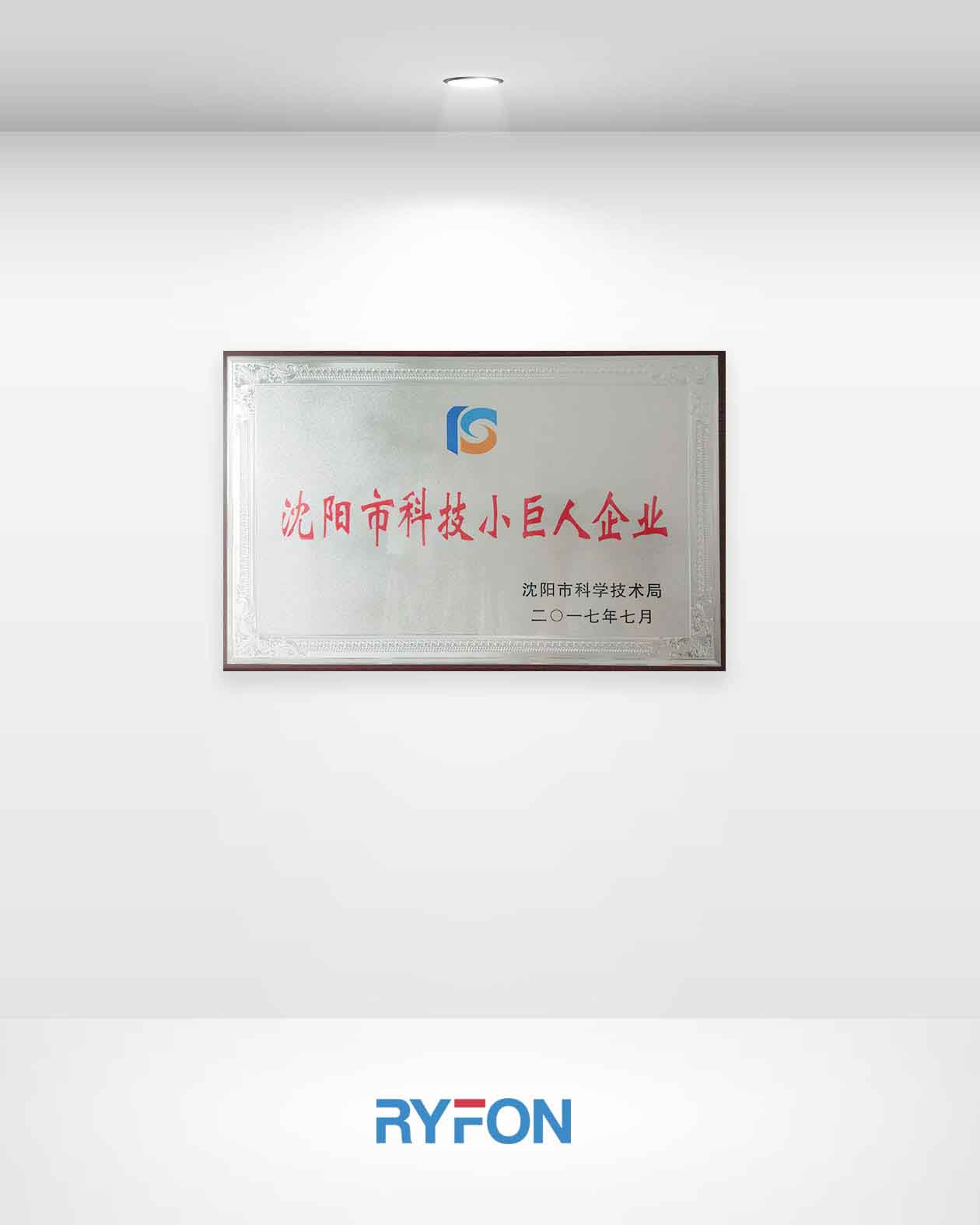 科技小巨人企业