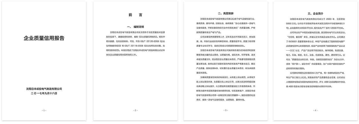 企业质量信用报告
