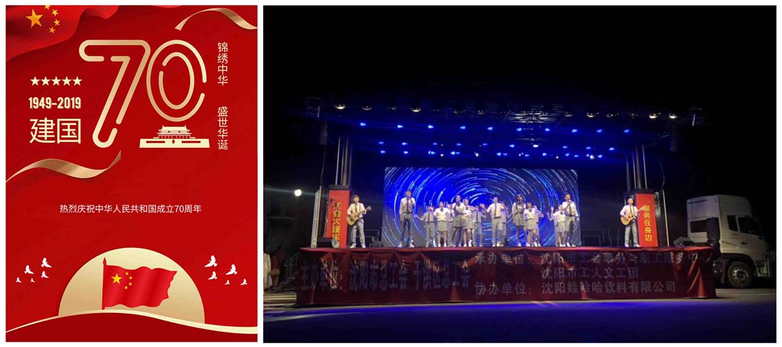庆祝中华人民共和国成立70周年晚会