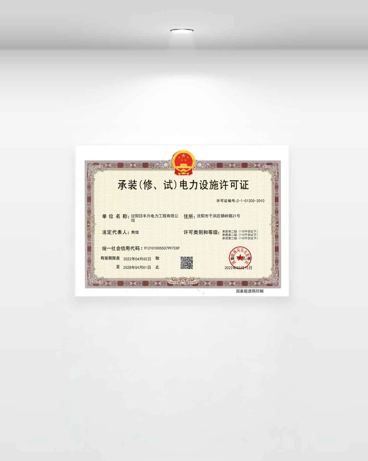承装类2级、承修类2级、承试类2级