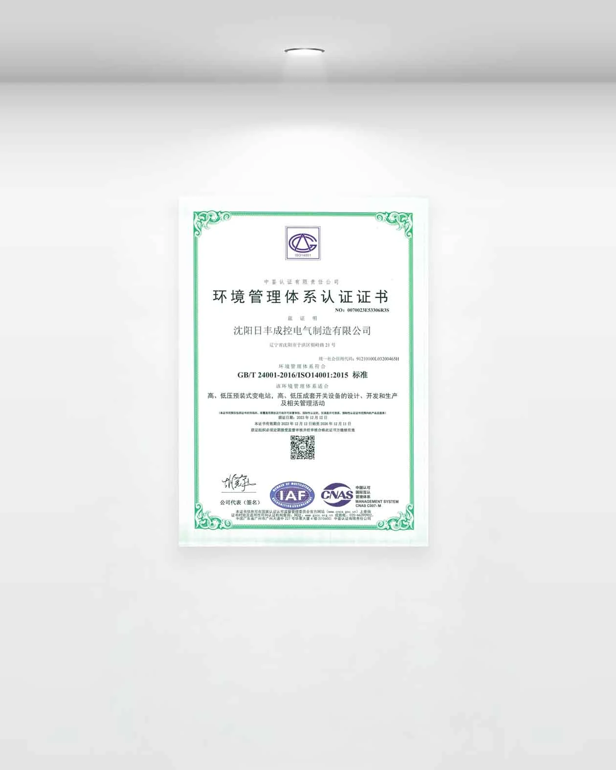 环境管理体系认证证书