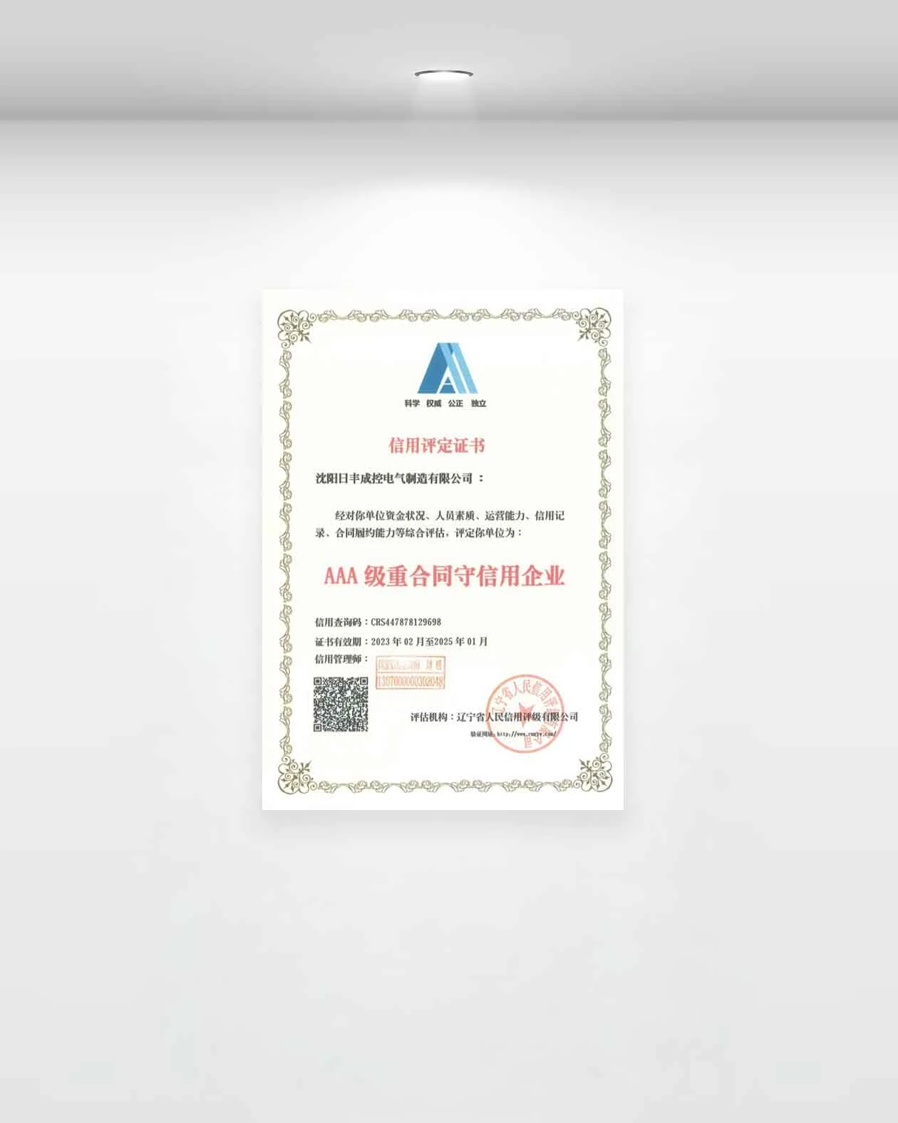 辽宁省守合同重信用