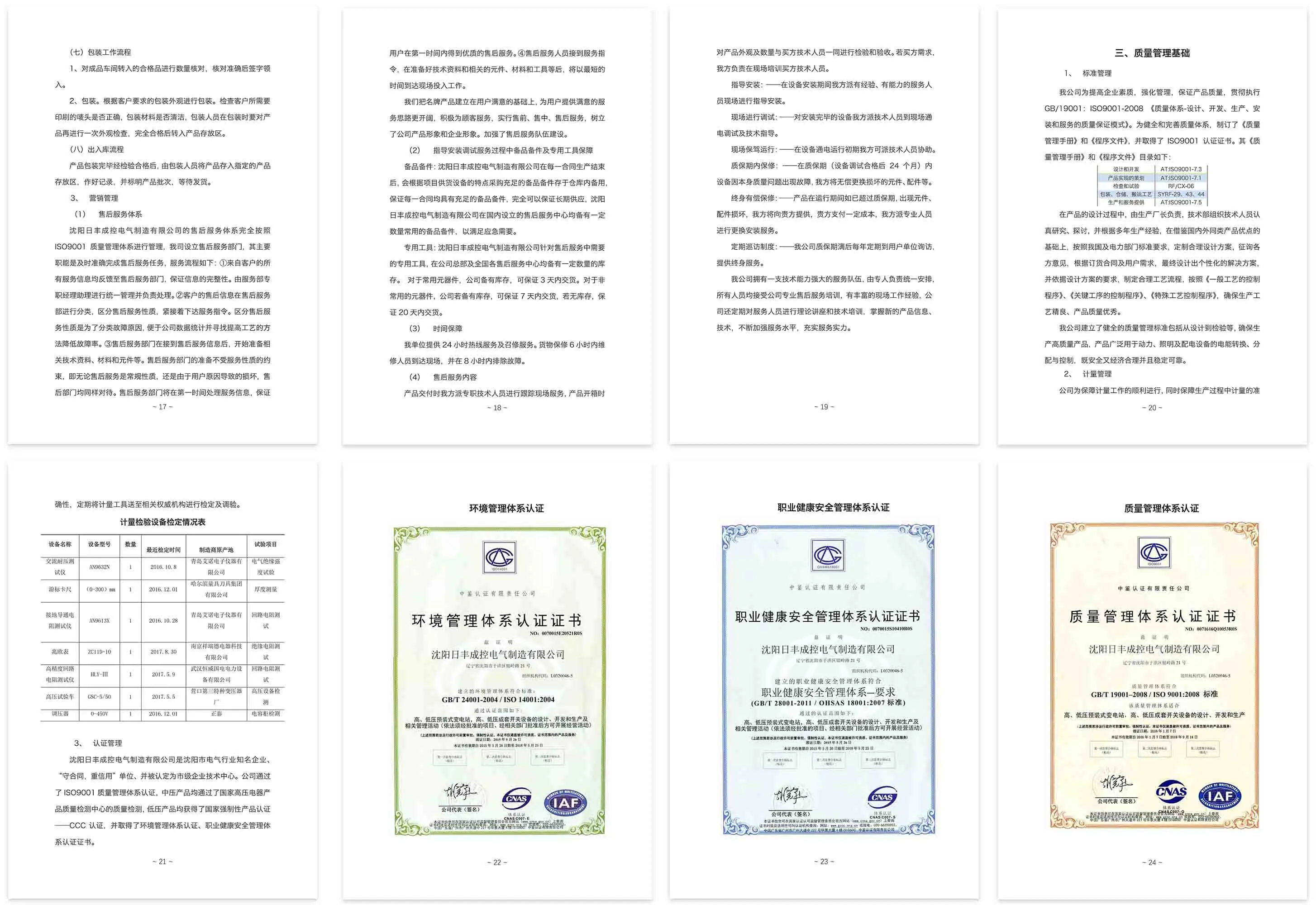 企业质量信用报告第3页