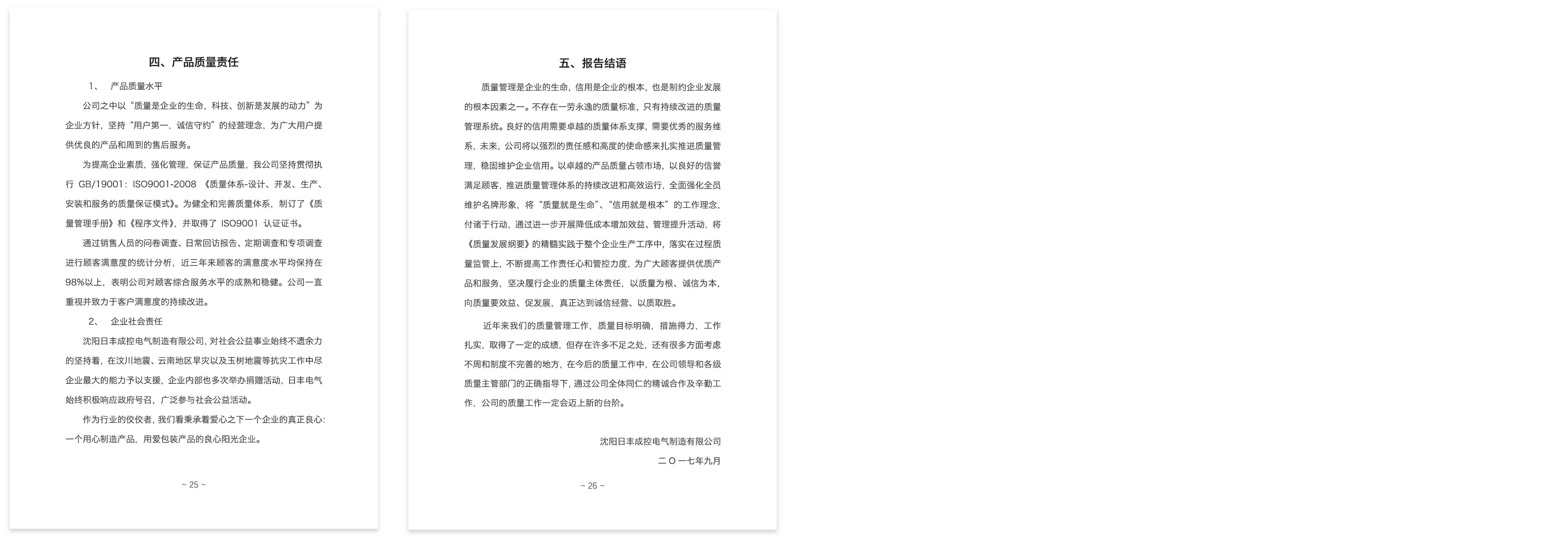企业质量信用报告第4页